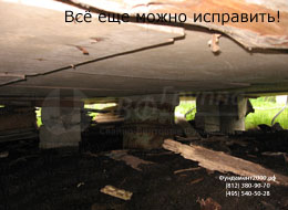 ремонт фундамента, фото под домом